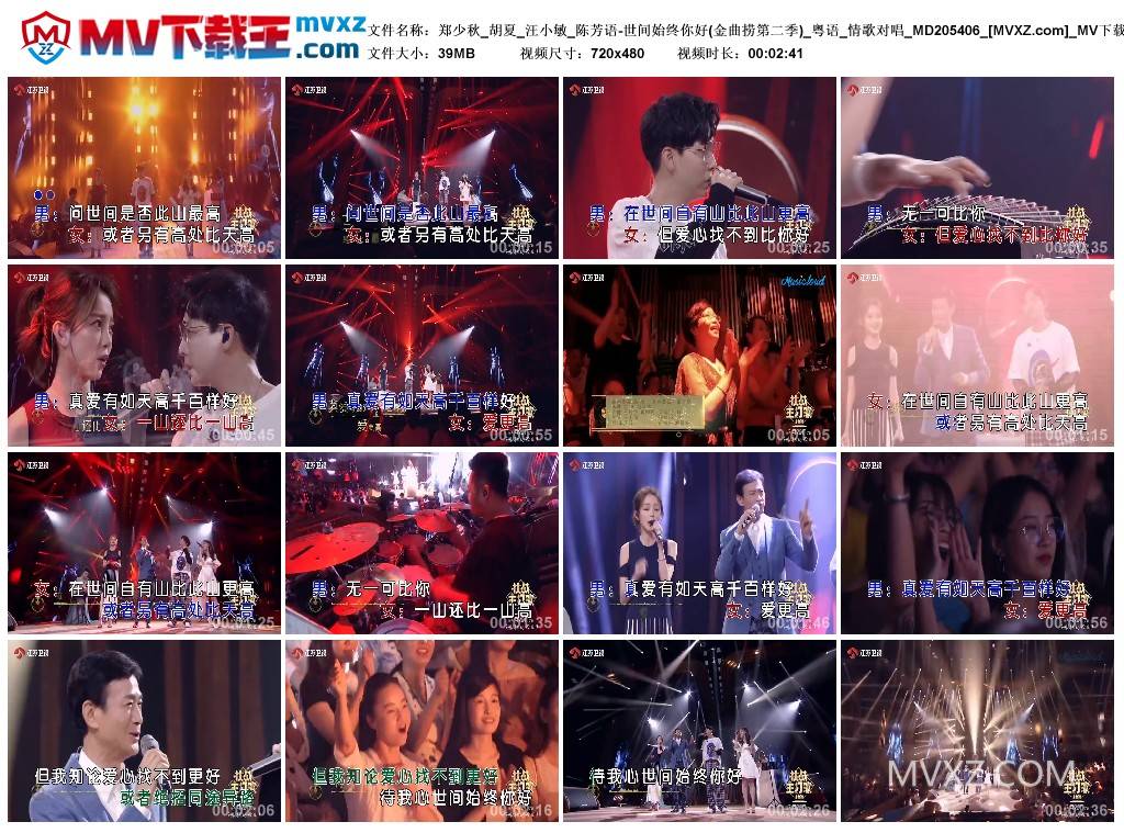 郑少秋_胡夏_汪小敏_陈芳语-世间始终你好(金曲捞第二季)_粤语_情歌对唱_MD205406